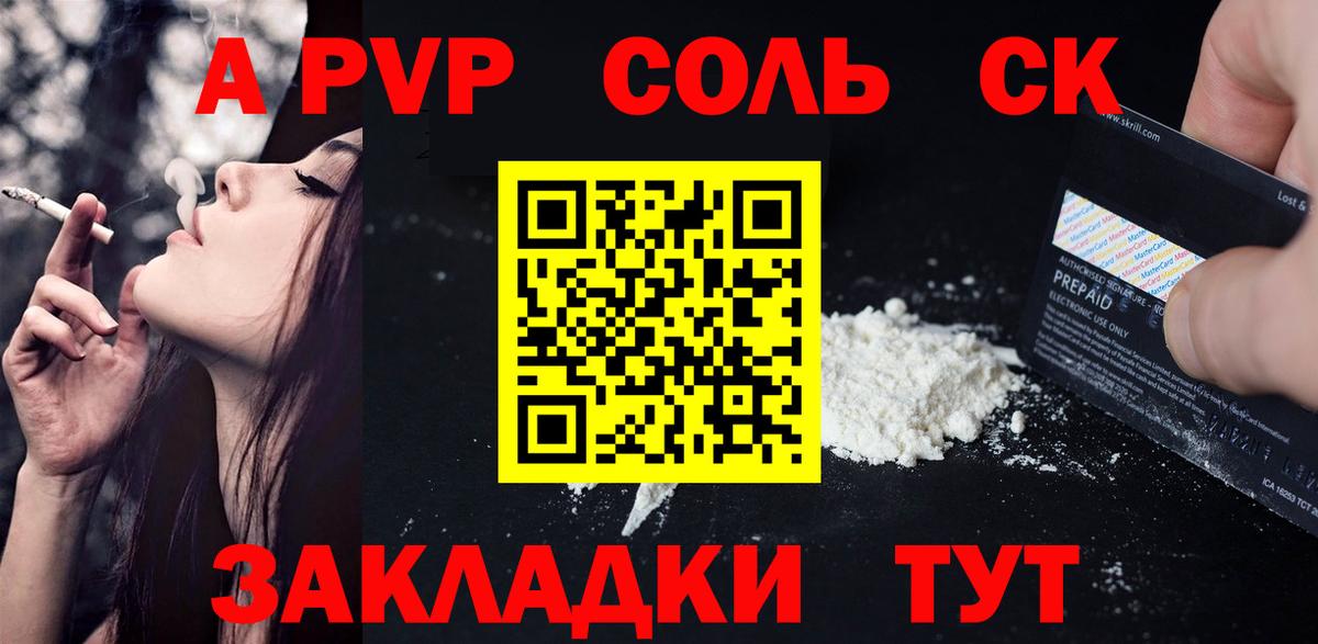 Alpha PVP мука Лянтор