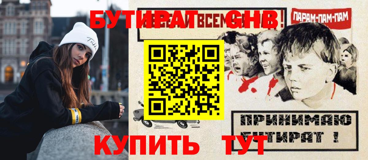 Бутират BDO Лянтор