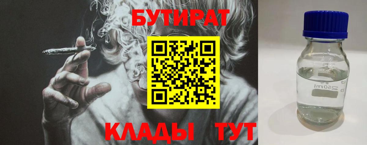 Лянтор  БУТИРАТ оксибутират  Вход с VPN 
