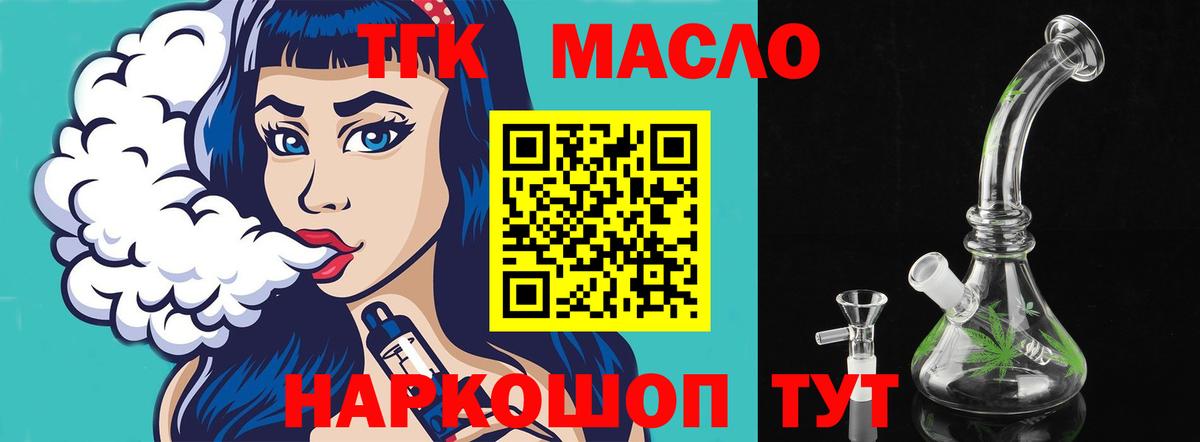 ТГК гашишное масло Лянтор